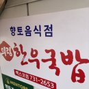 의령한우국밥 벡스코점 이미지
