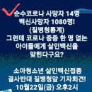 📣2021년 10월 22일 금요일 14시(오후 2시) 소아청소년 살인백신 접종 결사 반대 질병관리청 앞 기자회견 합니다!📢 이미지