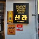 경주 동천동 저녁식사겸 술자리하기 좋은 신라양꼬치