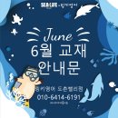 링키영어의왕삼동영어교습소 | <도촌동 영어학원> 6월 교재안내