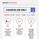 흑석한의원 이미지