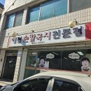 [대전맛집] 예전손칼국시 방문후기🍜