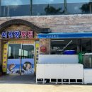 서선장횟집