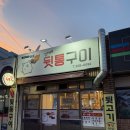김가네뒷통구이