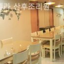 맘스텔라산후조리원 이미지