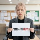‘연 5,200% 불법사채’, 경찰 질타만으론 못 잡는다. 대통령과 정부와 국회, 국민이 함께 나서야 이미지
