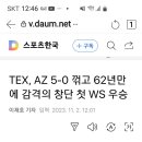 텍사스 우승기념~ 이미지