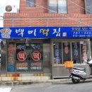 서문떡방앗간 - 홍성군 조양로85번길 31 | 서문떡방앗간