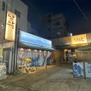 낭만짚불구이 영대점 이미지