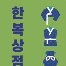 좋아해상점