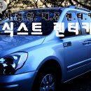 굿모닝LPG충전소 | 저렴한 제주 식스트 렌터카 이용후기