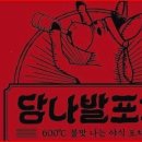 당나발포차대전대흥점 이미지
