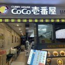 청라 스퀘어세븐 맛집 ; 오므라이스 카레의 조합! 코코이찌방야