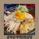 골목PC | 서울대입구역닭볶음탕 맛집 골목끝자락 닭볶음탕 매장정보 메뉴 맛 후기