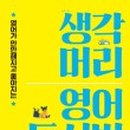 엄마표 영어 이미지