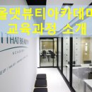 뷰티시스템