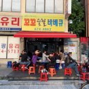 부천 원종동 꼬꼬숯불바베큐 (닭 숯불구이, 무뼈 닭발 숯불구이)