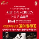 (공연) 제30회 창무국제공연예술제 이미지