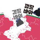 [나다움, 선택, 모험, 변화, 성장, 행복, 우정] 감장바위 깜장바위 / 2024년 / 초등 1-2학년 이미지