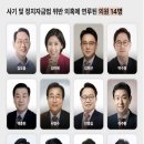 국힘 의원 14명 ‘세금 유용 의혹’ 증거 차고 넘치는데… 검찰은 무혐의, 공수처는 조사도 안 해 이미지
