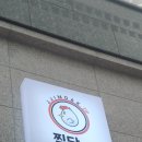 찜닭ZIP 이미지