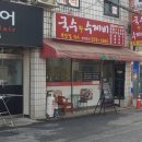 부잣집국수 이미지