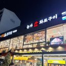 병점2로 | [병점] 뼈찜 맛집 “농가 화로구이” 후기!