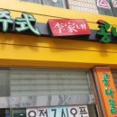 전주이가네콩나물국밥 이미지
