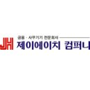 제이에이치컴퍼니 이미지