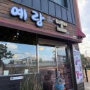 예랑커피하우스 | 조천카페 함덕카페 조천맛집 예랑커피하우스