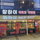 상하이양꼬치 네이버블로그