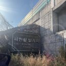 파인힐빌리지 캠핑장 | 동두천 파인힐 빌리지 캠핑장 방갈로에서 커피하우스 카페까지 알차게 즐기기