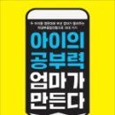 [일원3] 대치동 엄마들의 영리한 입시전략 | 아이의 공부력 엄마가 만든다