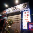 락희양꼬치 이미지