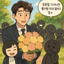 🌷🥀로즈데이~ 상상속 비하인드🤗주접~ 큐👆 이미지
