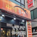 양동가마솥 통닭 | 진짜 가마솥에 튀긴 안산 고잔 가마솥통닭 포장 후기