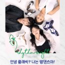리듬사이트 ’안녕 클래식? 나는 탭댄스야’ 이미지