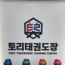 단국대 토리태권도장 이미지