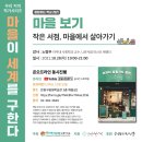 [질문하는학교] 우리 지역 작가시리즈: 마을이 세계를 구한다 이미지