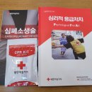 심리사회적지지(PFA) 및 심폐소생술(CPR) 교육 이미지