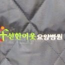 선한이웃요양병원 이미지