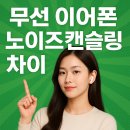 카페보스(파동점) | 무선 이어폰 노이즈캔슬링 차이와 브랜드별 후기, 재밌는 결과