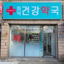 회덕건강약국 네이버블로그