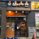부평구청역 술집 ‘꼬지사께’ 꼬치&amp;스끼야끼 안주 맛집 내돈내산