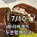 파리바게뜨호평 | [남양주맛집] 호평동 파리바게뜨 두쫀팝케이크 솔직후기 / 메뉴 가격 주차 정보