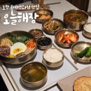 오늘한우 | 포항 롯데백화점 맛집 추천! 오늘해장 한우육회비빔밥·한우국밥 후기