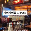 제이제이펍 - 수원시 영통구 센트럴타운로 15 | 제이제이펍