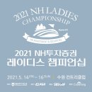 KLPGA 투어 2021 NH투자증권 레이디스 챔피언십 이미지