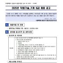 2025년 중랑구시설관리공단 직원 채용(기술_기계9급) 채용 공고(~2/27) 이미지