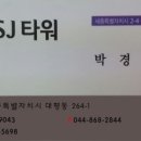에스제이타워 이미지